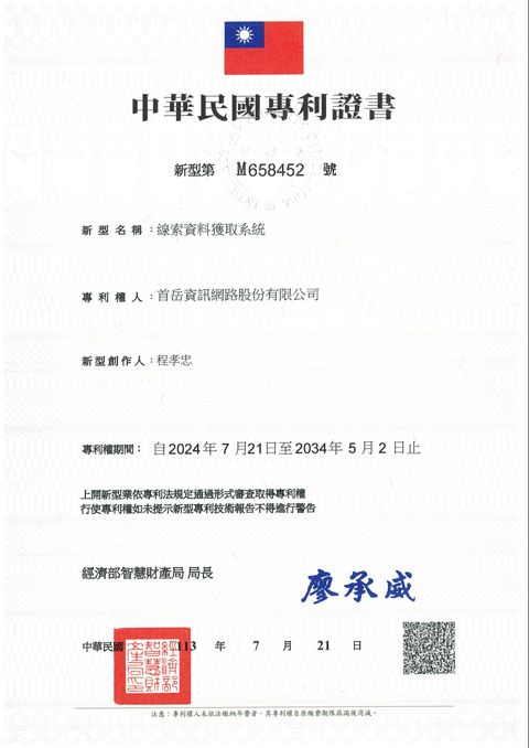 中華民國新型專利證書 第 M658452 號：線索資料獲取系統
