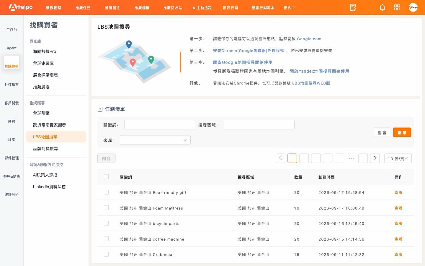 Atteipo LBS 地圖搜尋任務清單