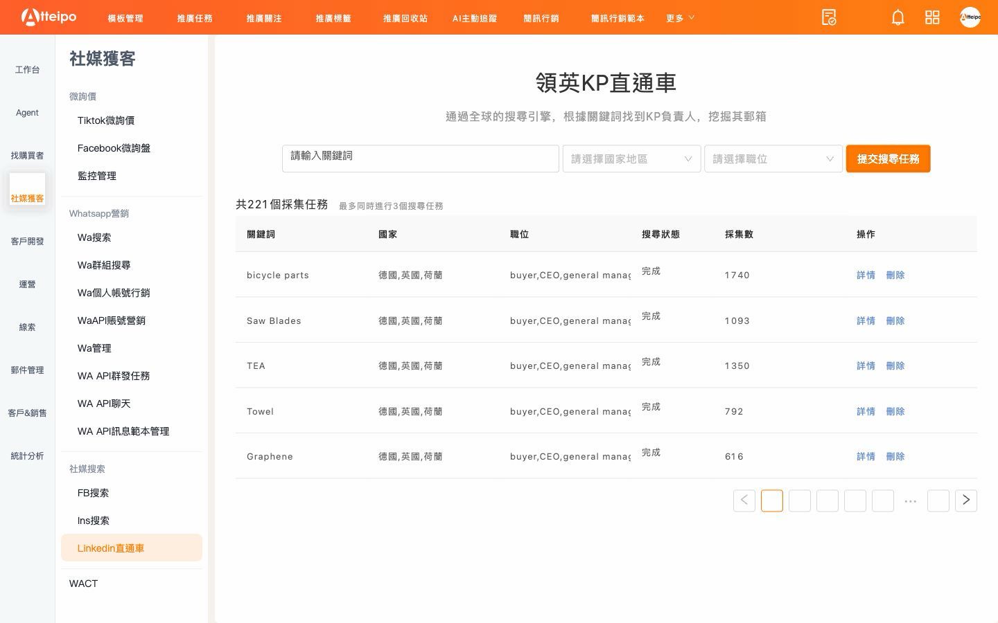 Atteipo 領英 KP 直通車搜尋任務